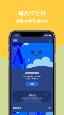 如果冥想APP截图