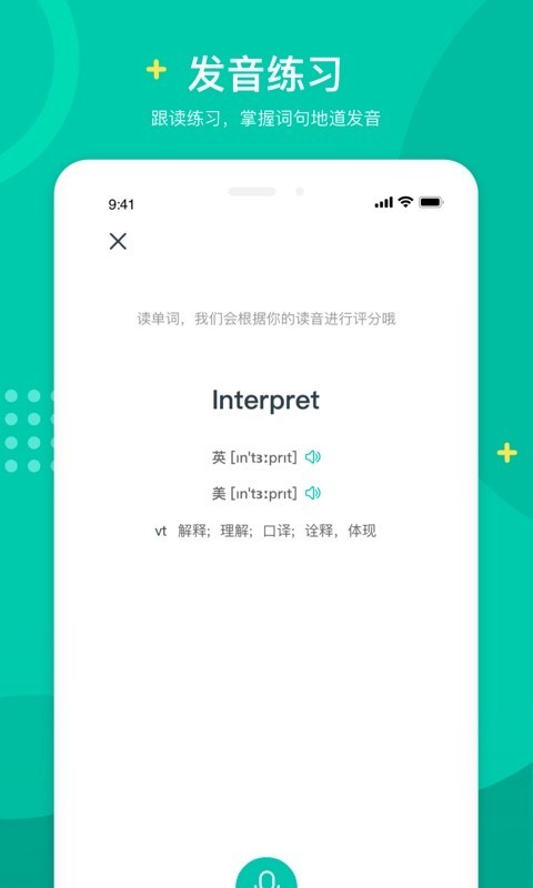 立刻说APP截图