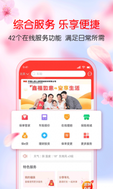 中国人保APP截图