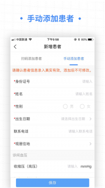 高血压大夫APP截图