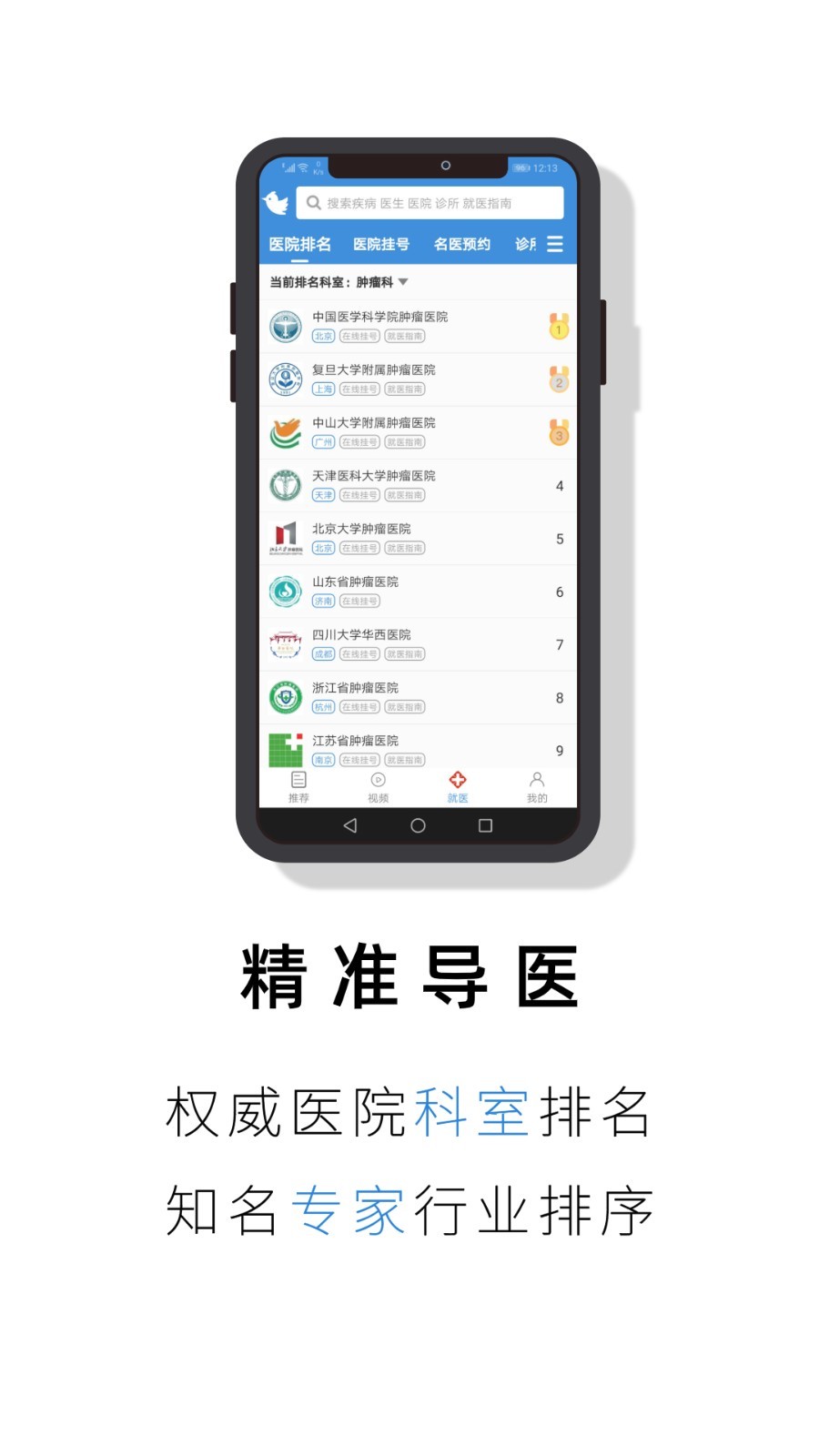 就医号APP截图