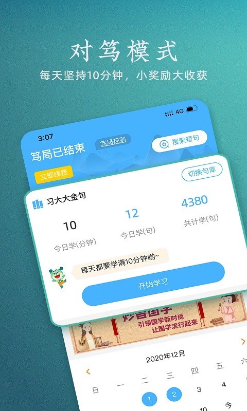 妙音国学平台APP截图