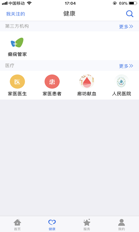 健康廊坊APP截图