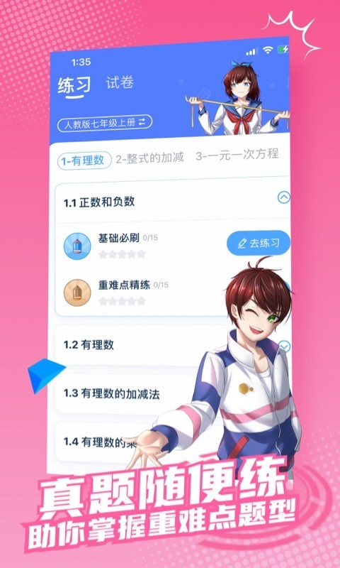 欧拉初中数学APP截图