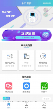 朵尔监护APP截图