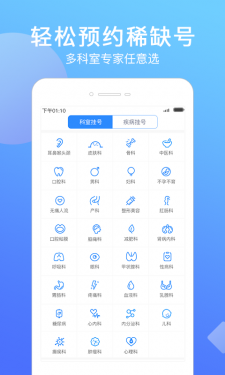北京名医挂号网APP截图