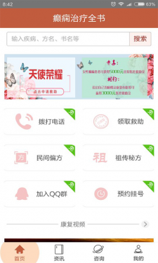 癫痫治疗全书APP截图