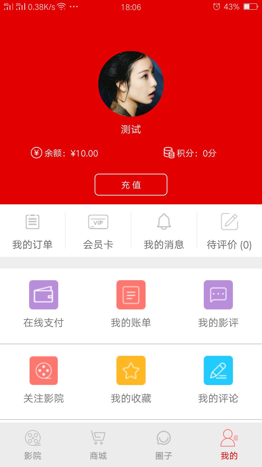 中影泰得影城APP截图