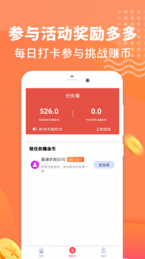 步行多多赚钱APP截图