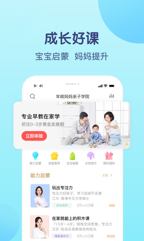 年糕妈妈育儿APP截图