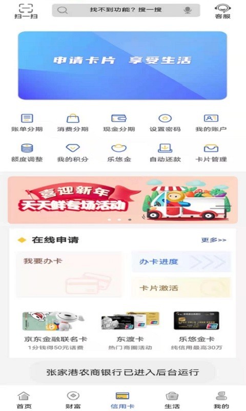 张家港农商银行APP截图