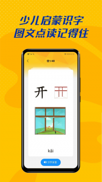 爱学拼音APP截图