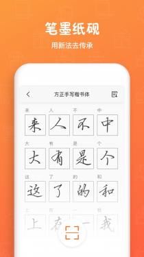 手迹造字APP截图