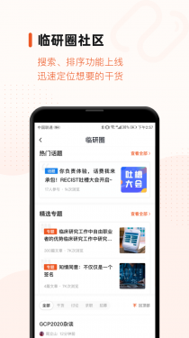 药研社APP截图