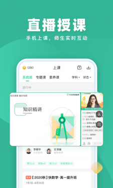 作业帮直播课APP截图