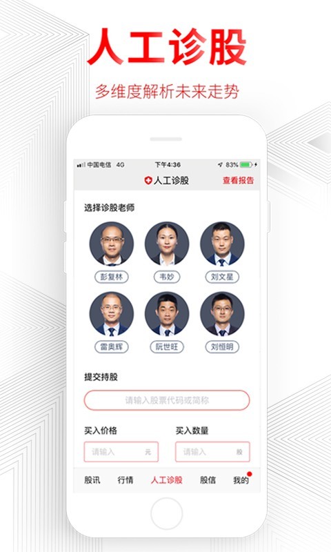 德讯证顾APP截图