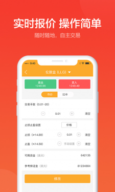 金盛贵金属APP截图