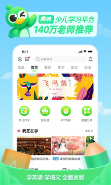 少儿趣配音APP截图