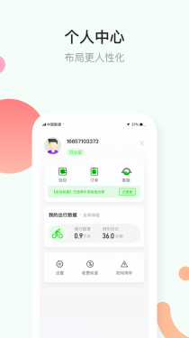 小品出行APP截图