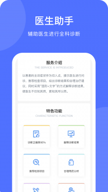 医事通医生端APP截图