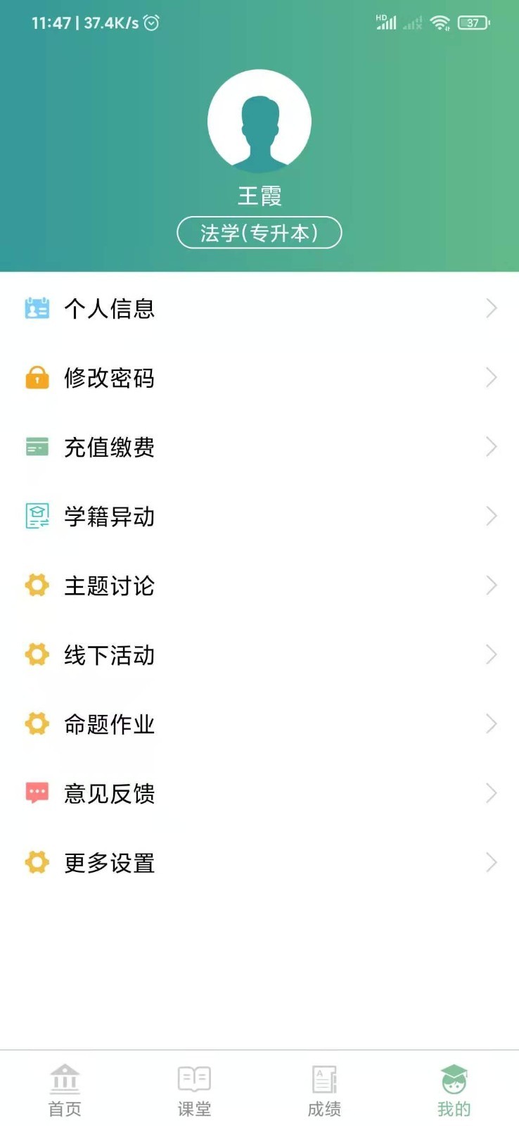 联大学堂APP截图