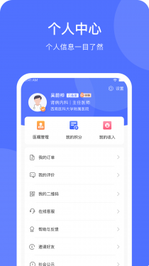 医事通医生端APP截图