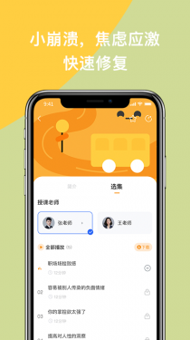 如果冥想APP截图