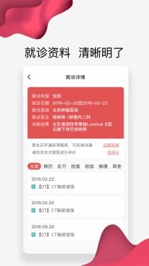 北肿云病历APP截图