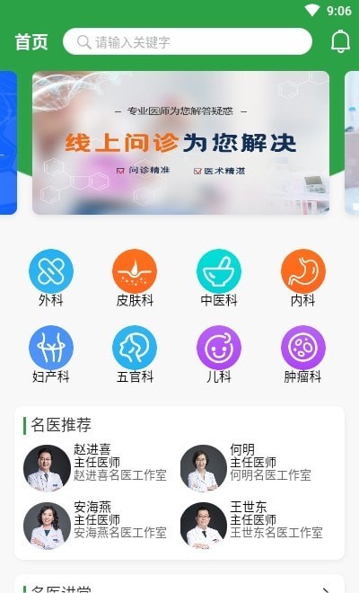 笑医笑APP截图