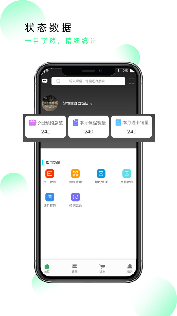 现跃动商家APP截图