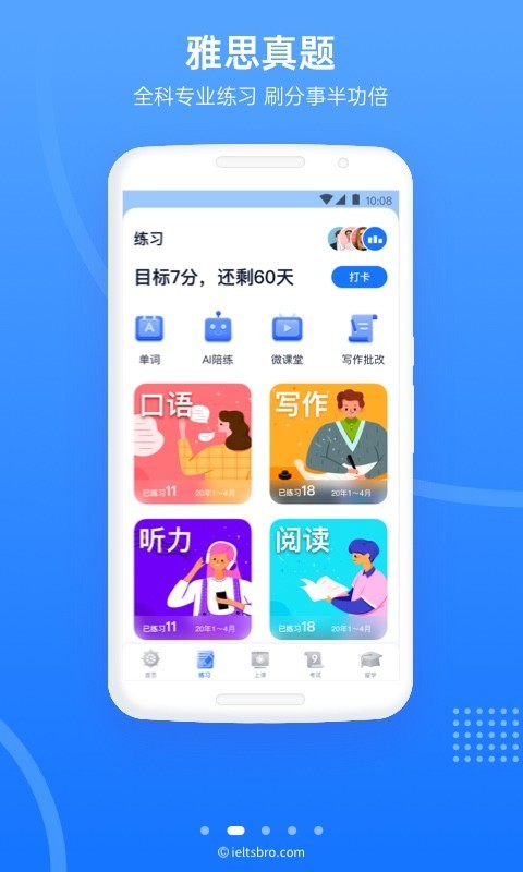 雅思哥APP截图