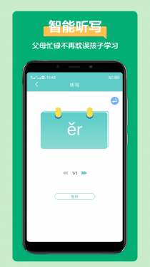语文听写APP截图