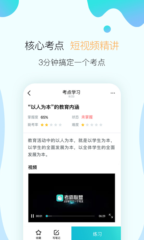 考霸联盟APP截图