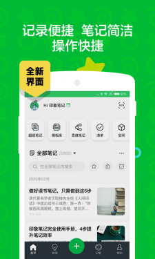 印象笔记APP截图