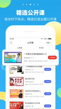 未名天日语APP截图