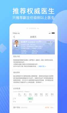 北京名医挂号网APP截图