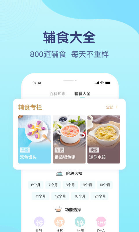 年糕妈妈育儿APP截图