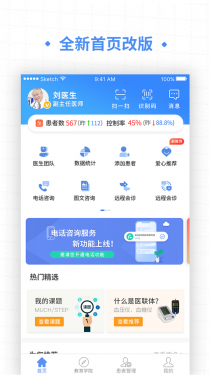 高血压大夫APP截图