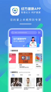 经方健康APP截图