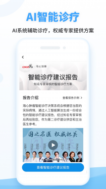 海心抗癌APP截图