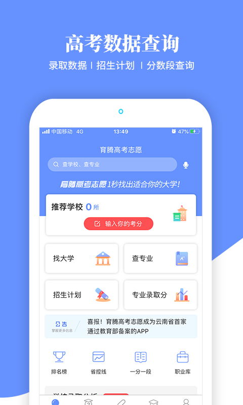 育腾高考志愿APP截图