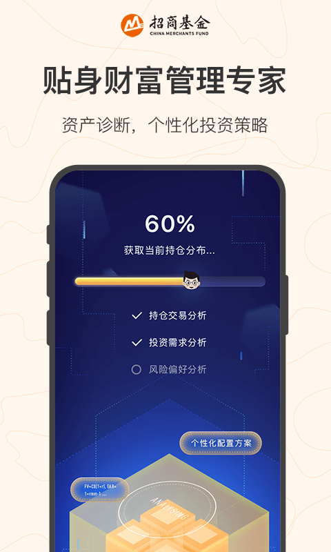 招商基金APP截图