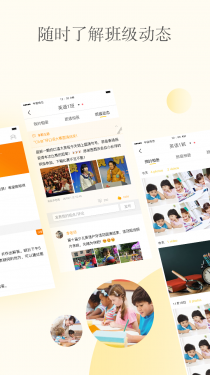 CC校内通APP截图