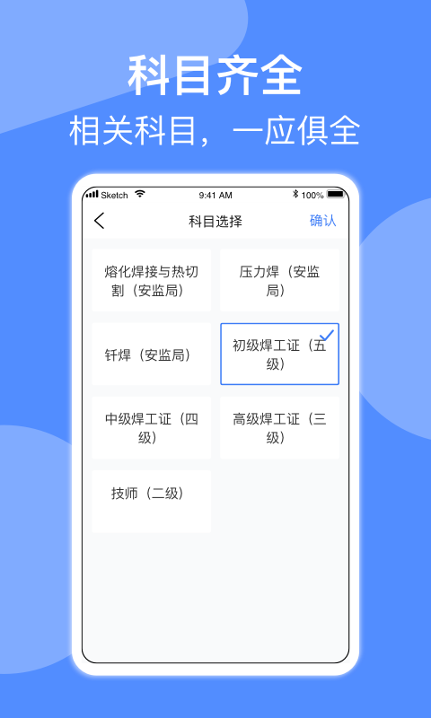 焊工题库APP截图