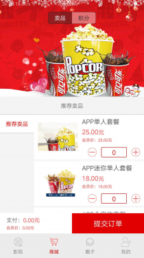 中影泰得影城APP截图