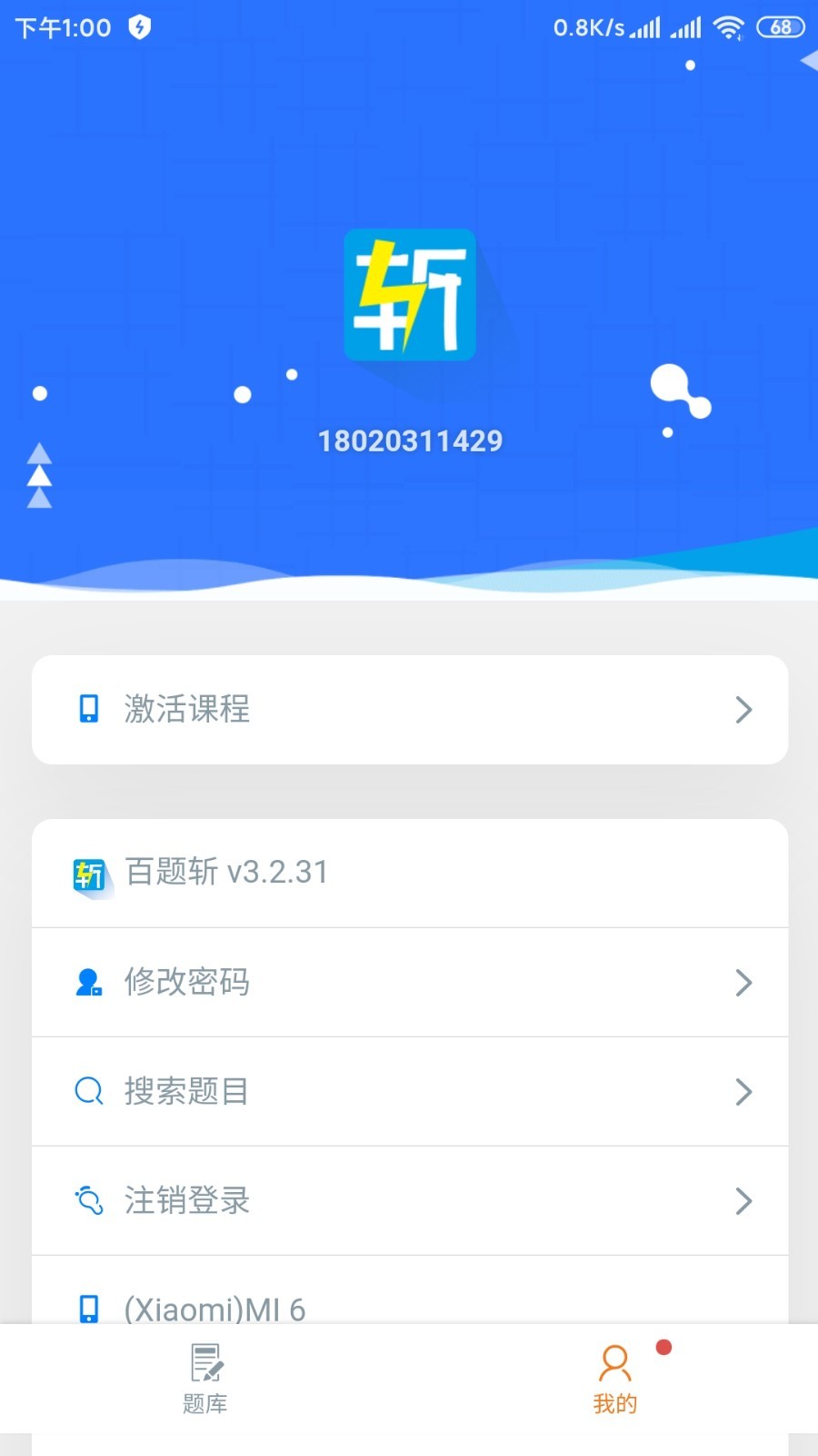 百题斩网校APP截图