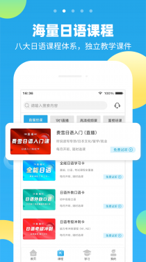 未名天日语APP截图