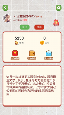 单机经典脑筋急转弯APP截图