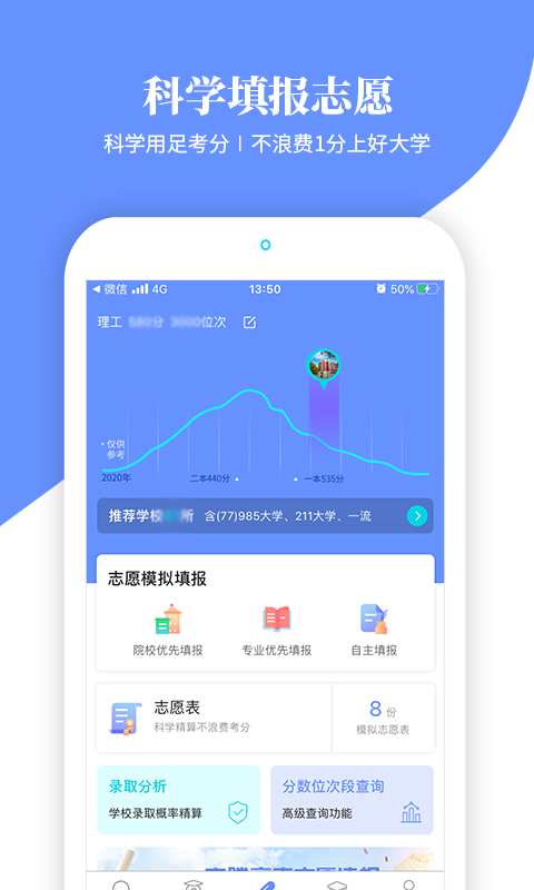 育腾高考志愿APP截图