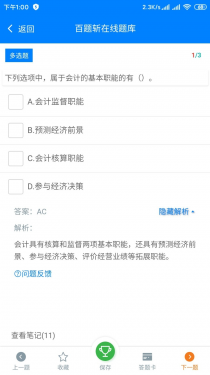 百题斩网校APP截图